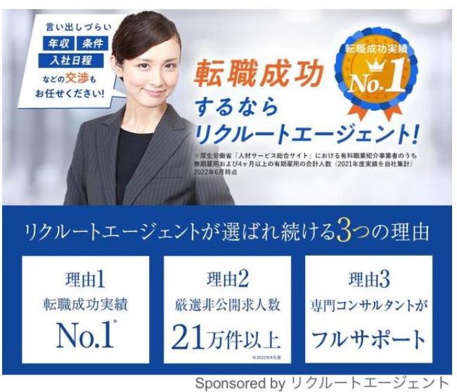 リクルートエージェント