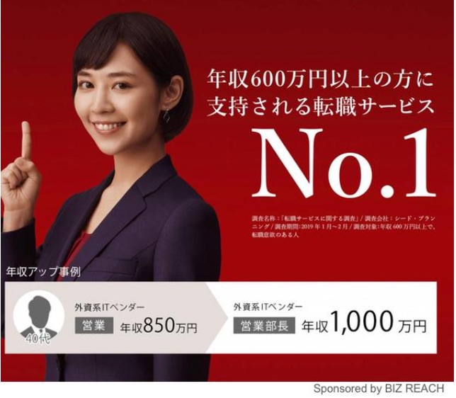 ビズリーチ