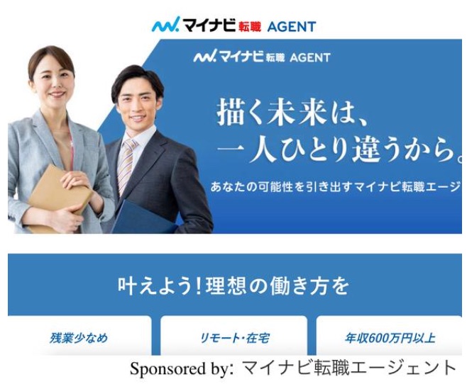 マイナビ転職エージェント