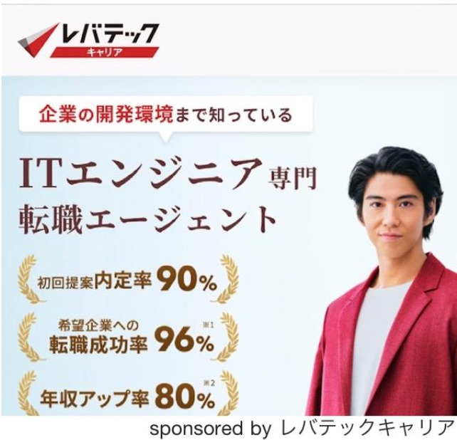 レバテックキャリア